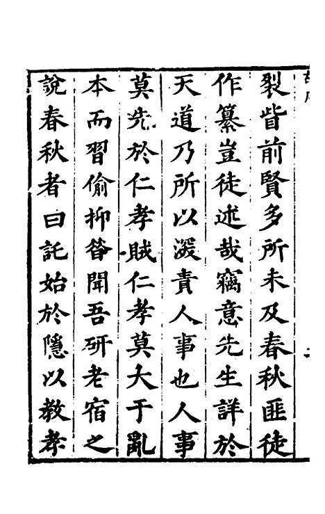 [下载][春秋纂]一_朱之俊.pdf