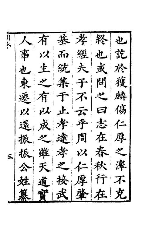 [下载][春秋纂]一_朱之俊.pdf