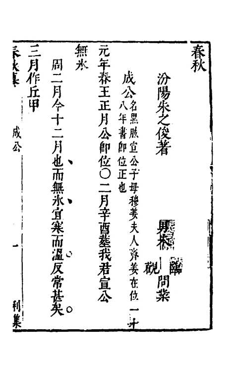 [下载][春秋纂]三_朱之俊.pdf