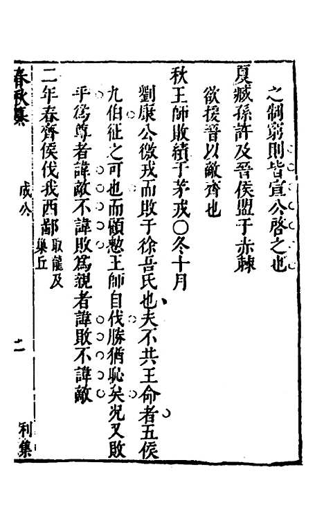 [下载][春秋纂]三_朱之俊.pdf