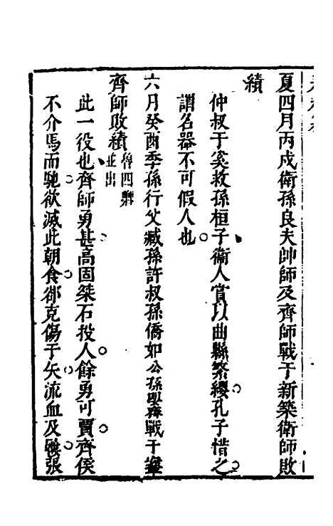 [下载][春秋纂]三_朱之俊.pdf