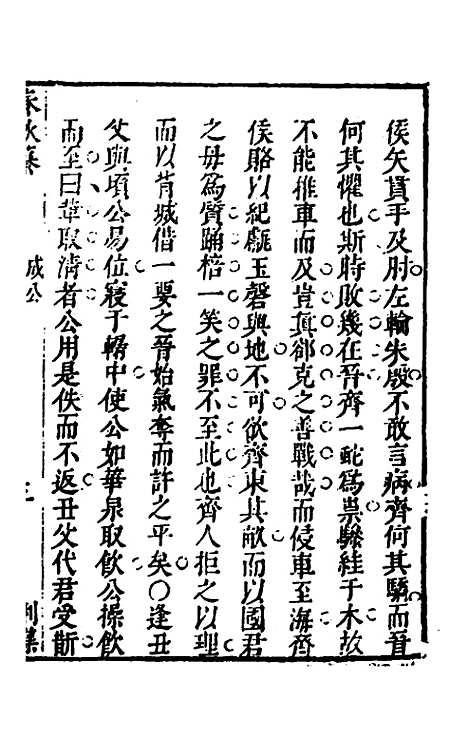 [下载][春秋纂]三_朱之俊.pdf