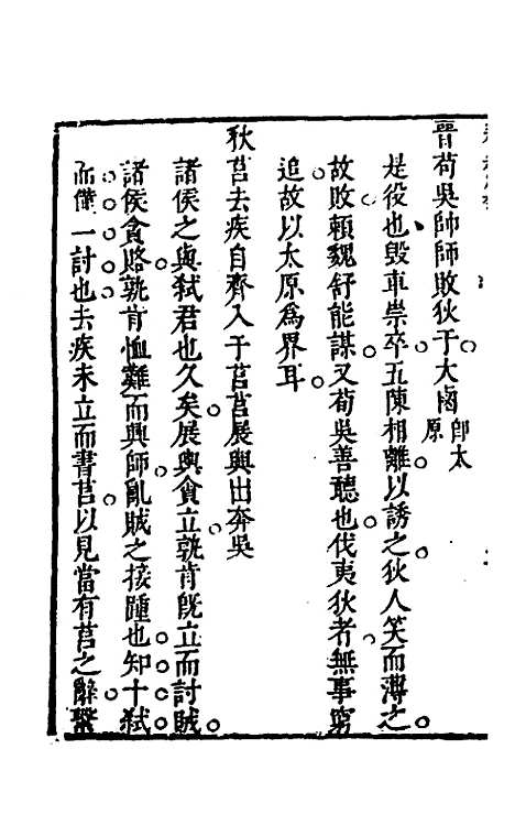 [下载][春秋纂]四_朱之俊.pdf