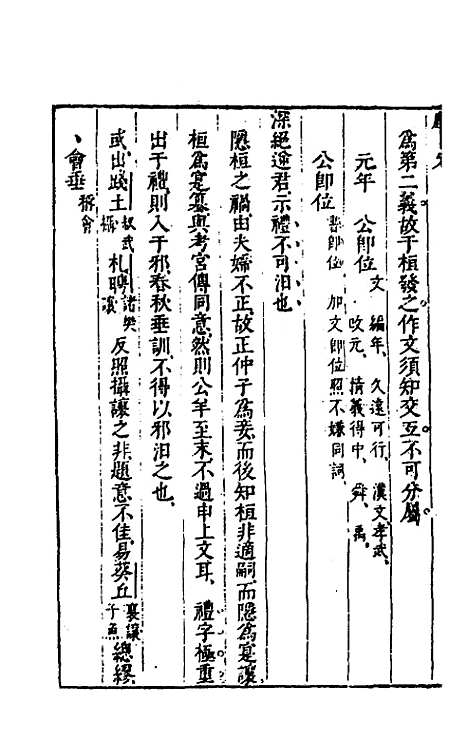 [下载][麟旨定]二_陈于鼎.pdf