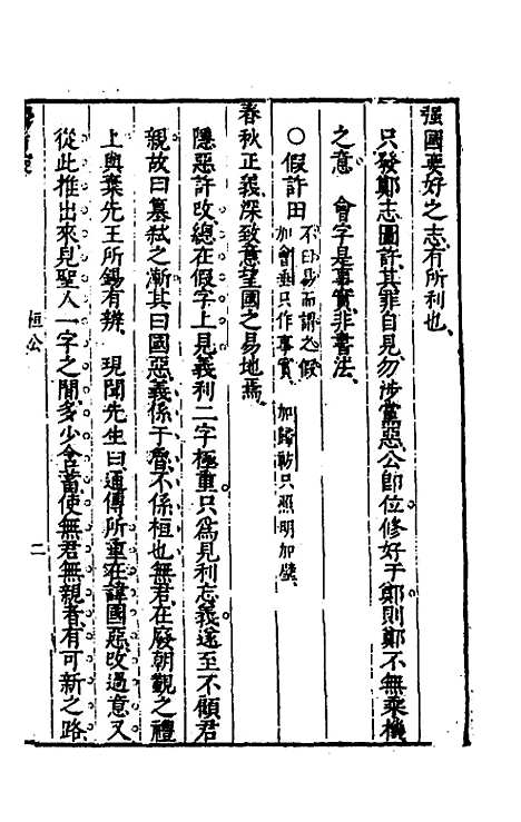 [下载][麟旨定]二_陈于鼎.pdf