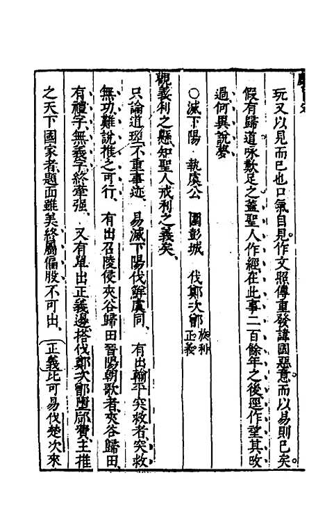 [下载][麟旨定]二_陈于鼎.pdf