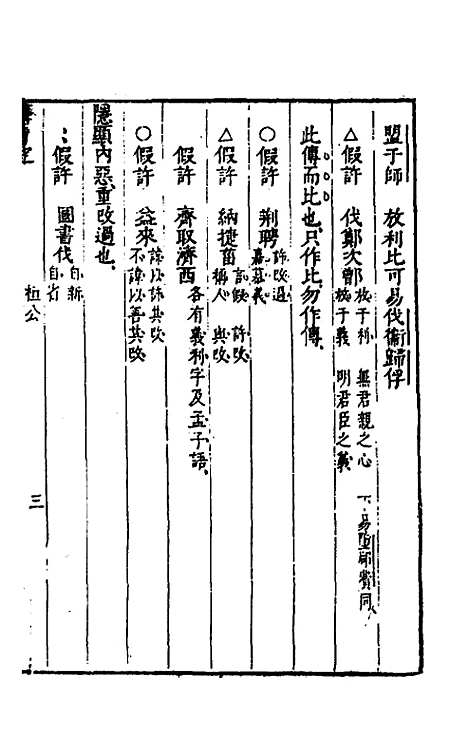 [下载][麟旨定]二_陈于鼎.pdf