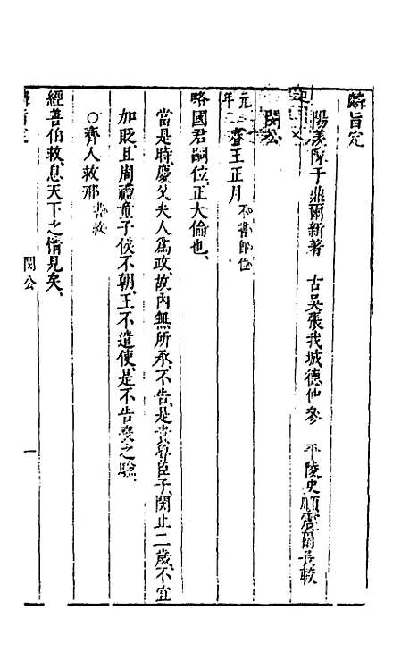 [下载][麟旨定]四_陈于鼎.pdf