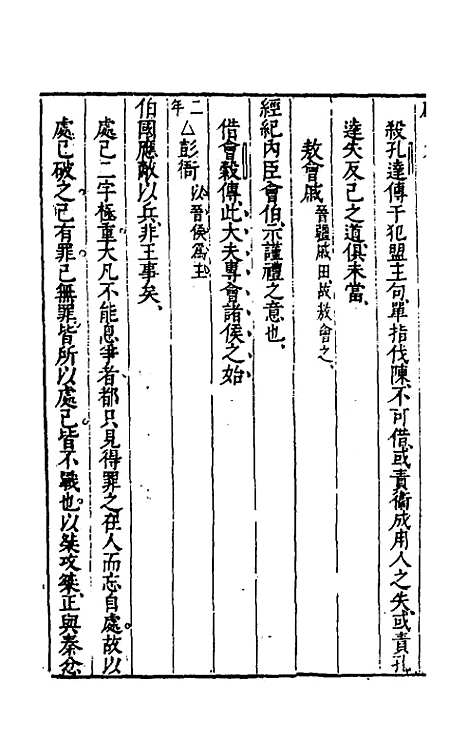 [下载][麟旨定]五_陈于鼎.pdf