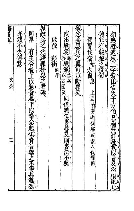 [下载][麟旨定]五_陈于鼎.pdf