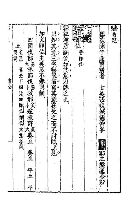 [下载][麟旨定]六_陈于鼎.pdf