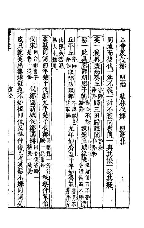 [下载][麟旨定]六_陈于鼎.pdf