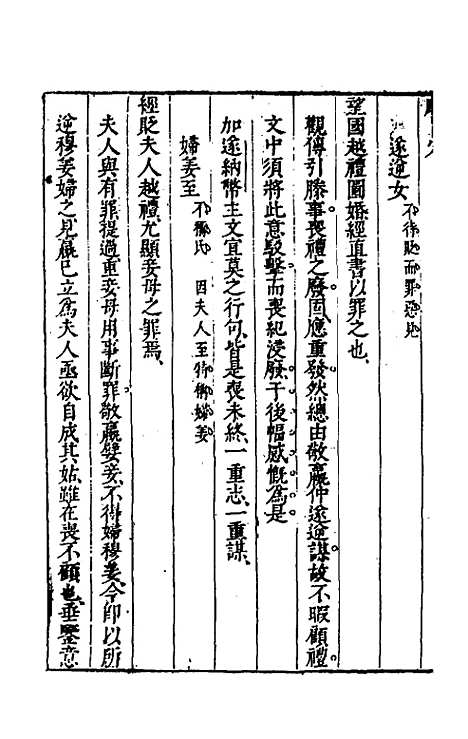 [下载][麟旨定]六_陈于鼎.pdf