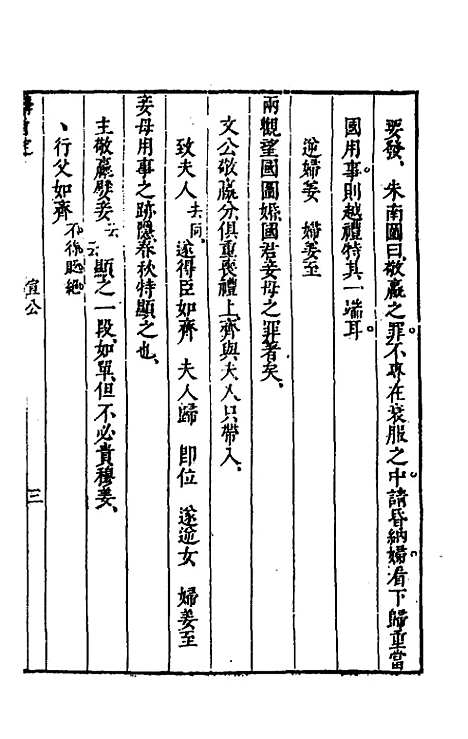 [下载][麟旨定]六_陈于鼎.pdf