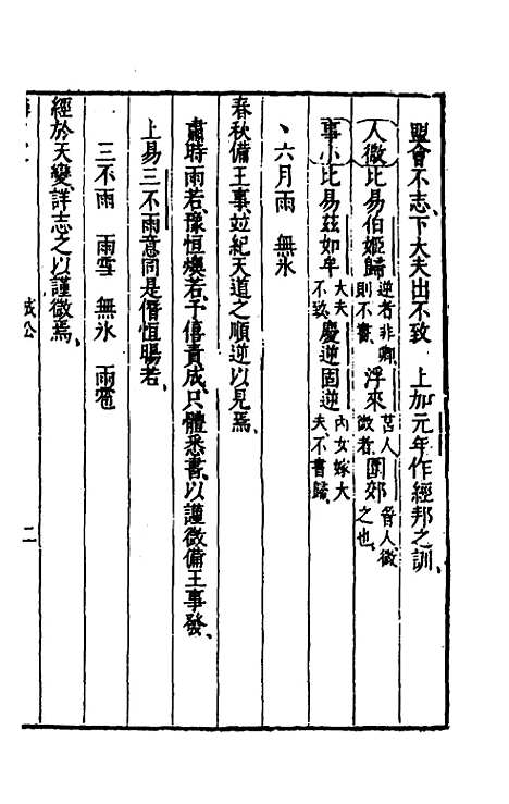 [下载][麟旨定]七_陈于鼎.pdf