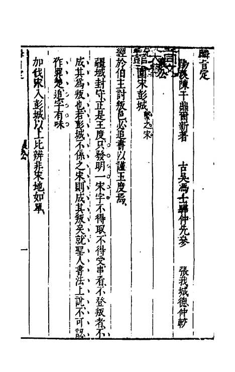 [下载][麟旨定]八_陈于鼎.pdf