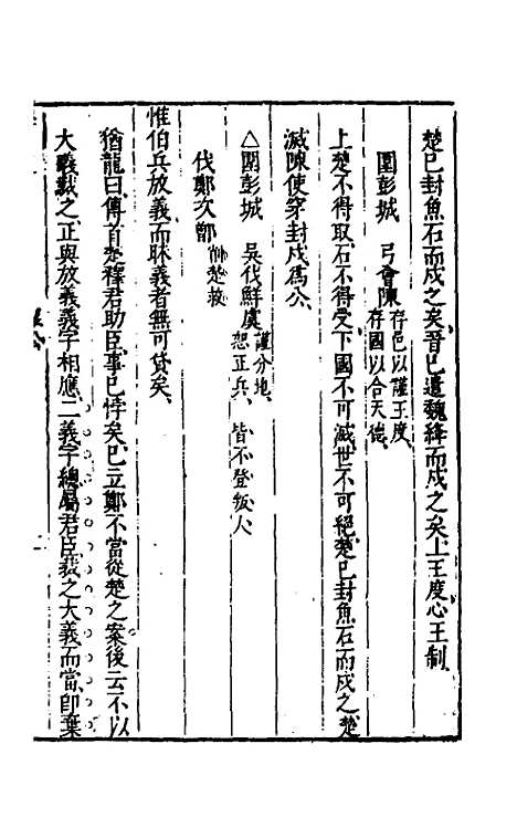 [下载][麟旨定]八_陈于鼎.pdf