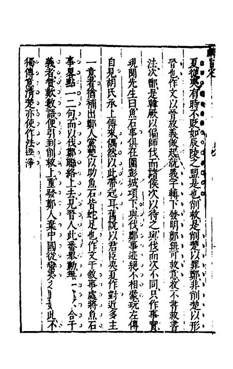 [下载][麟旨定]八_陈于鼎.pdf