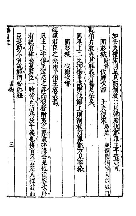 [下载][麟旨定]八_陈于鼎.pdf