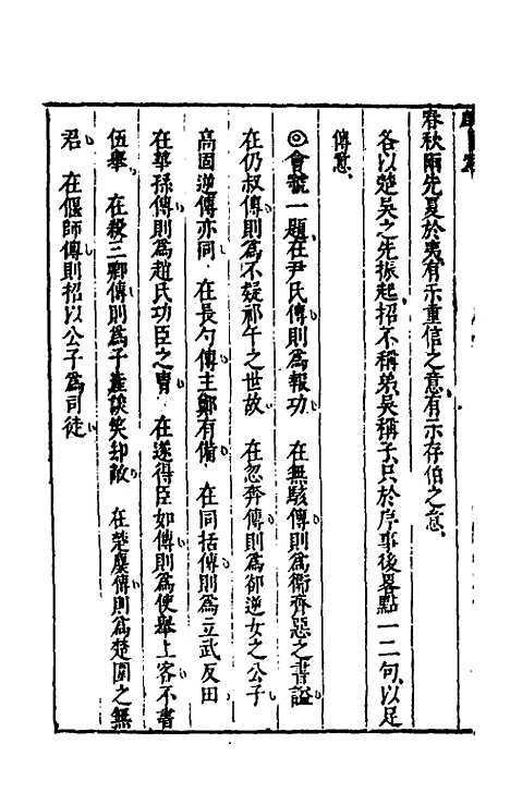 [下载][麟旨定]九_陈于鼎.pdf