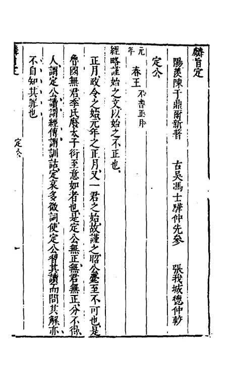 [下载][麟旨定]十_陈于鼎.pdf