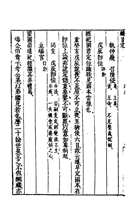 [下载][麟旨定]十_陈于鼎.pdf