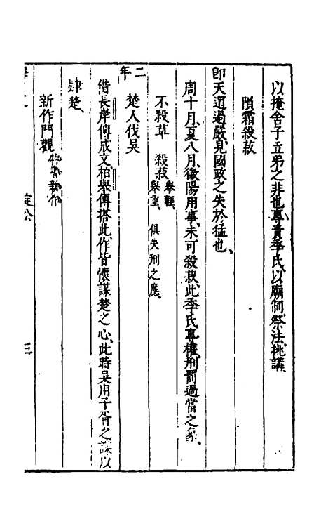 [下载][麟旨定]十_陈于鼎.pdf