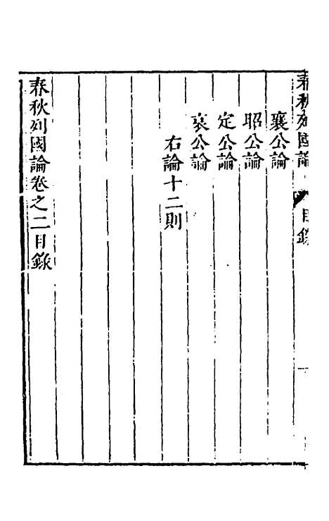 [下载][春秋]三书_二_张溥.pdf