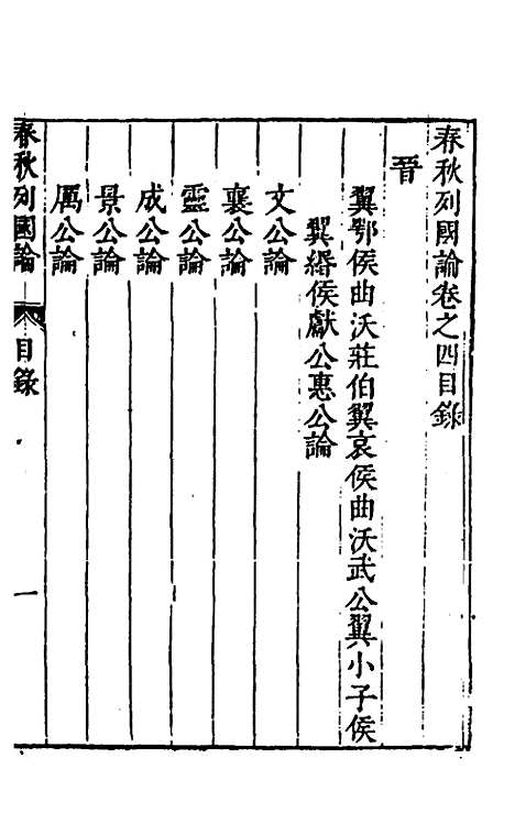 [下载][春秋]三书_四_张溥.pdf