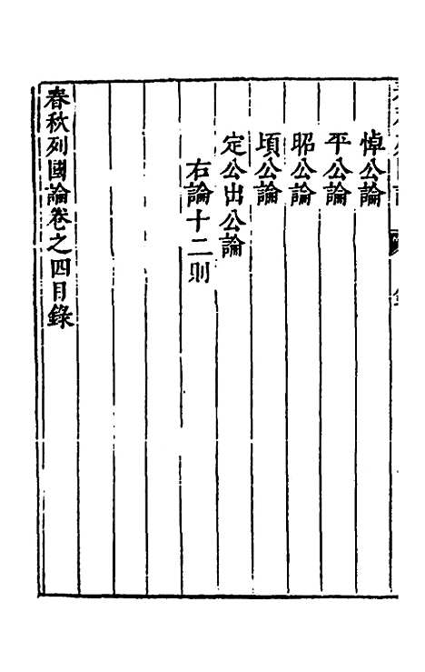 [下载][春秋]三书_四_张溥.pdf