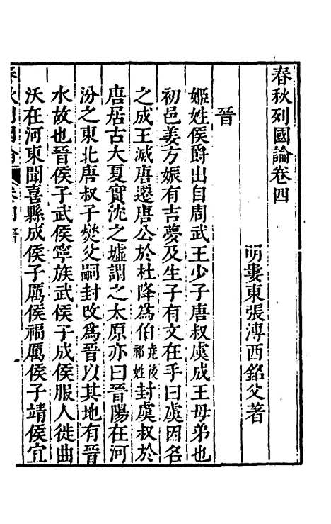 [下载][春秋]三书_四_张溥.pdf