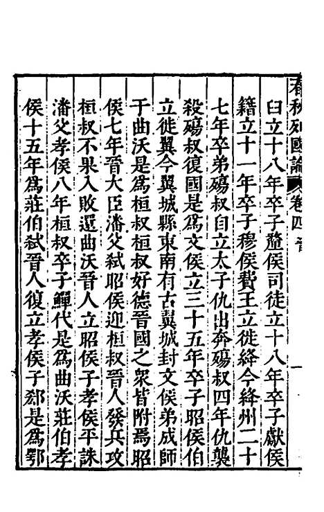 [下载][春秋]三书_四_张溥.pdf