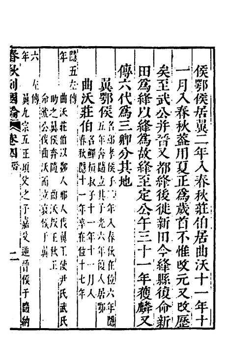 [下载][春秋]三书_四_张溥.pdf