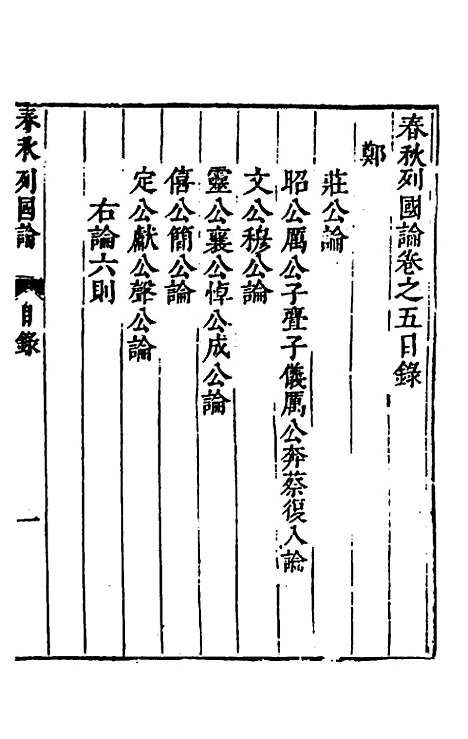 [下载][春秋]三书_五_张溥.pdf