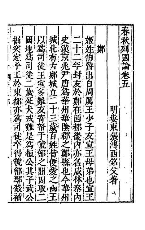 [下载][春秋]三书_五_张溥.pdf