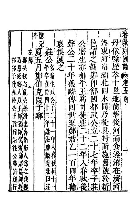 [下载][春秋]三书_五_张溥.pdf