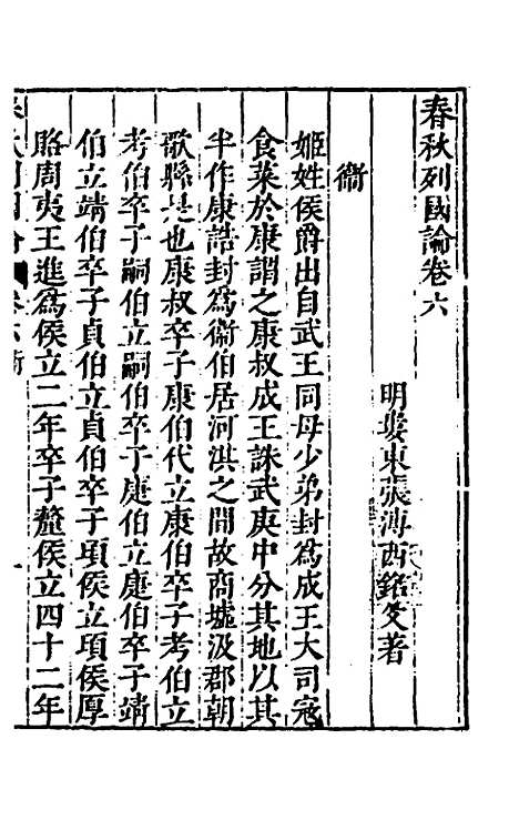 [下载][春秋]三书_六_张溥.pdf