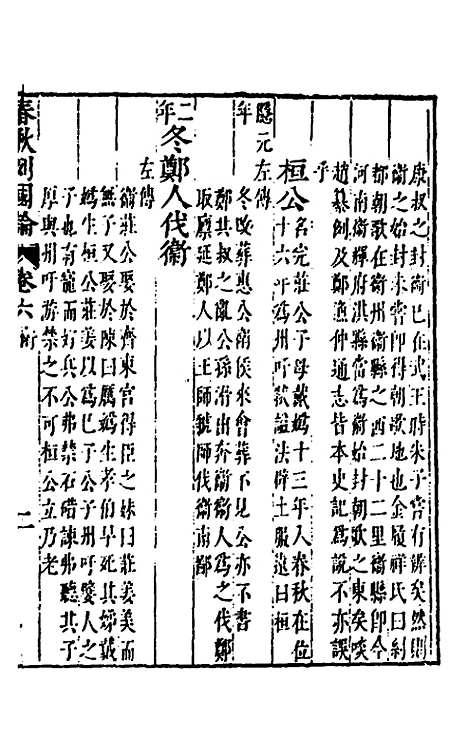 [下载][春秋]三书_六_张溥.pdf