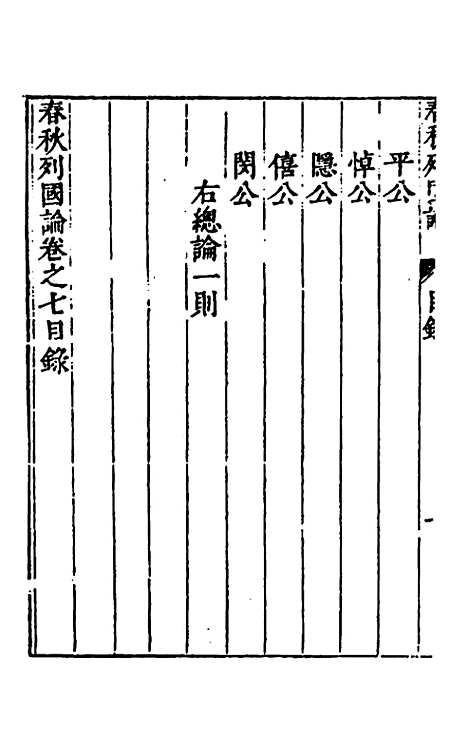 [下载][春秋]三书_七_张溥.pdf