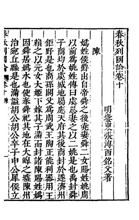 [下载][春秋]三书_八_张溥.pdf