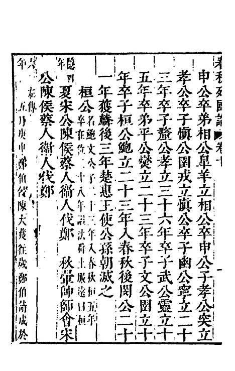 [下载][春秋]三书_八_张溥.pdf