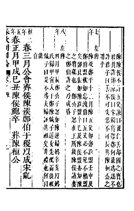 [下载][春秋]三书_八_张溥.pdf