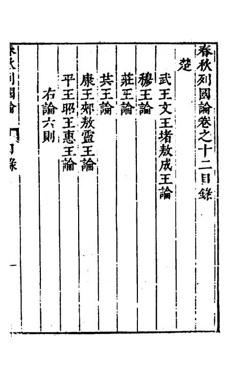 [下载][春秋]三书_九_张溥.pdf