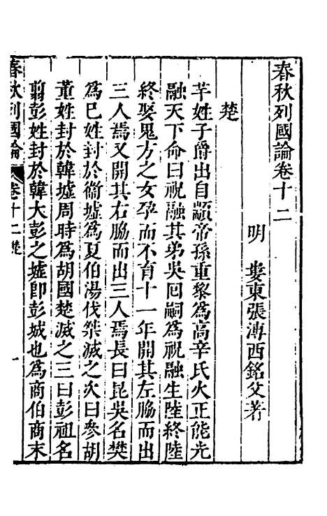 [下载][春秋]三书_九_张溥.pdf