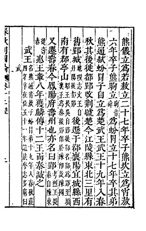 [下载][春秋]三书_九_张溥.pdf