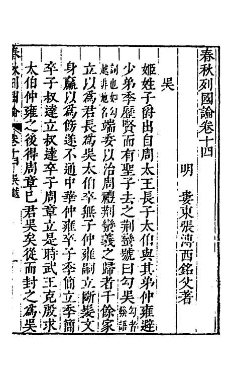 [下载][春秋]三书_十_张溥.pdf