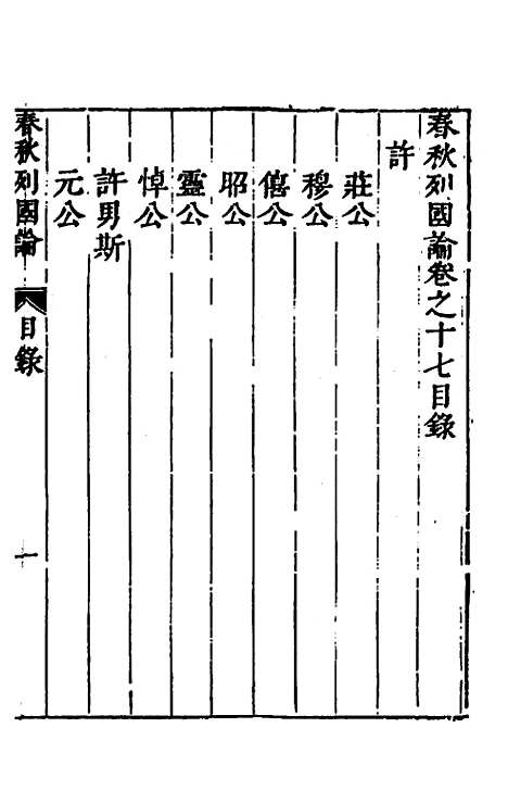 [下载][春秋]三书_十一_张溥.pdf