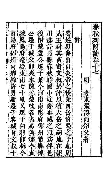 [下载][春秋]三书_十一_张溥.pdf