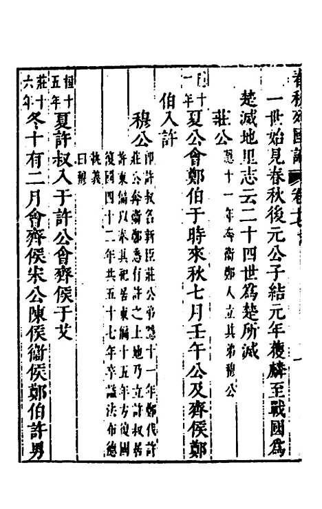 [下载][春秋]三书_十一_张溥.pdf