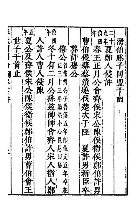 [下载][春秋]三书_十一_张溥.pdf